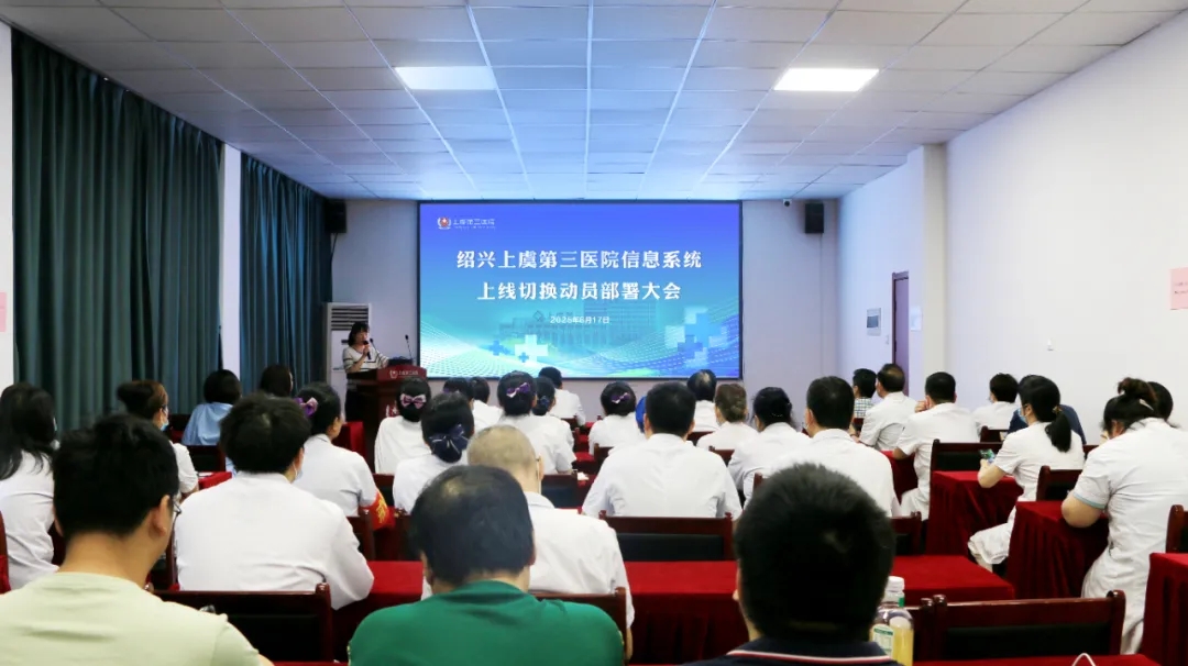 上虞第三医院,院讯,智慧医疗