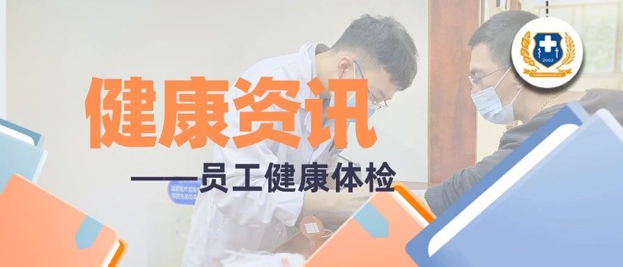 【绍兴城东医院丨体检】浙江希望包装有限公司员工来我院