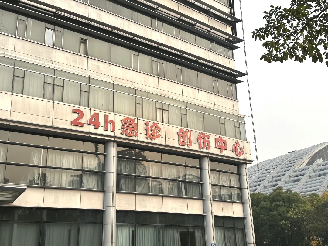 杭州城东医院,急诊,120