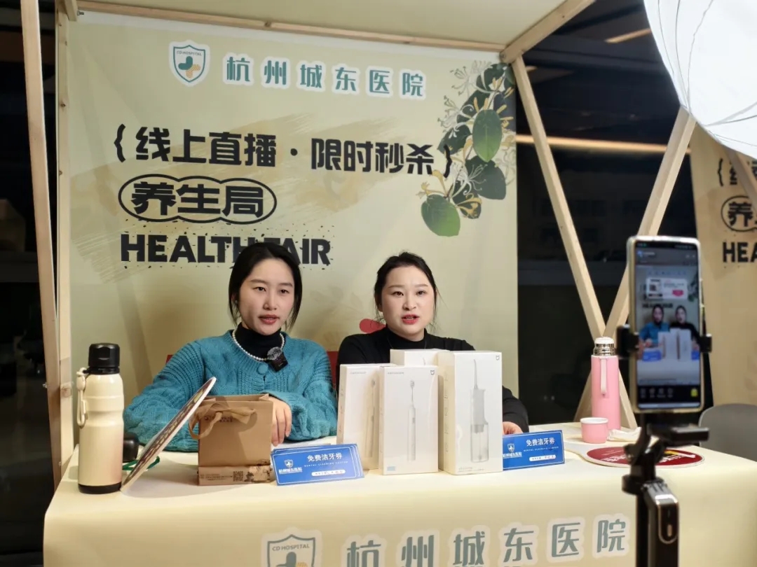 杭州城东医院,中医集市,中医