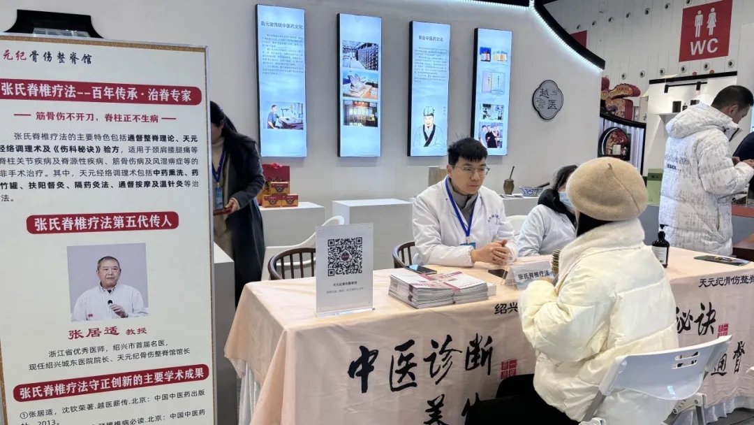 绍兴城东医院,非遗,张氏脊椎疗法
