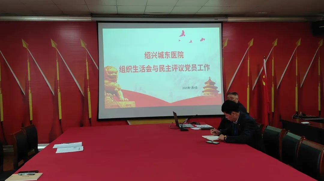 绍兴城东医院,党建