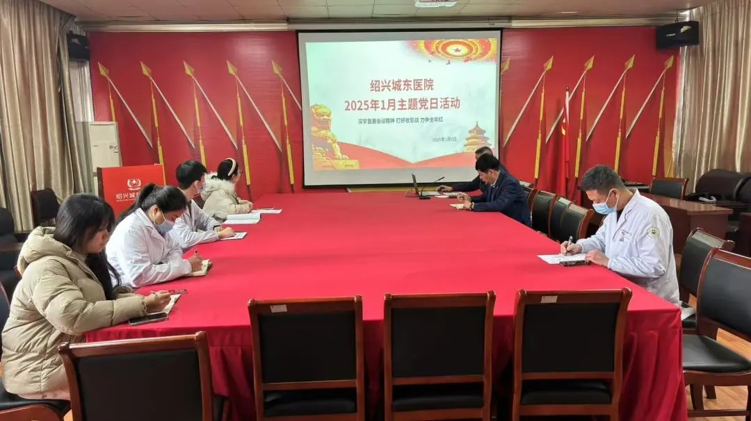 绍兴城东医院,党建
