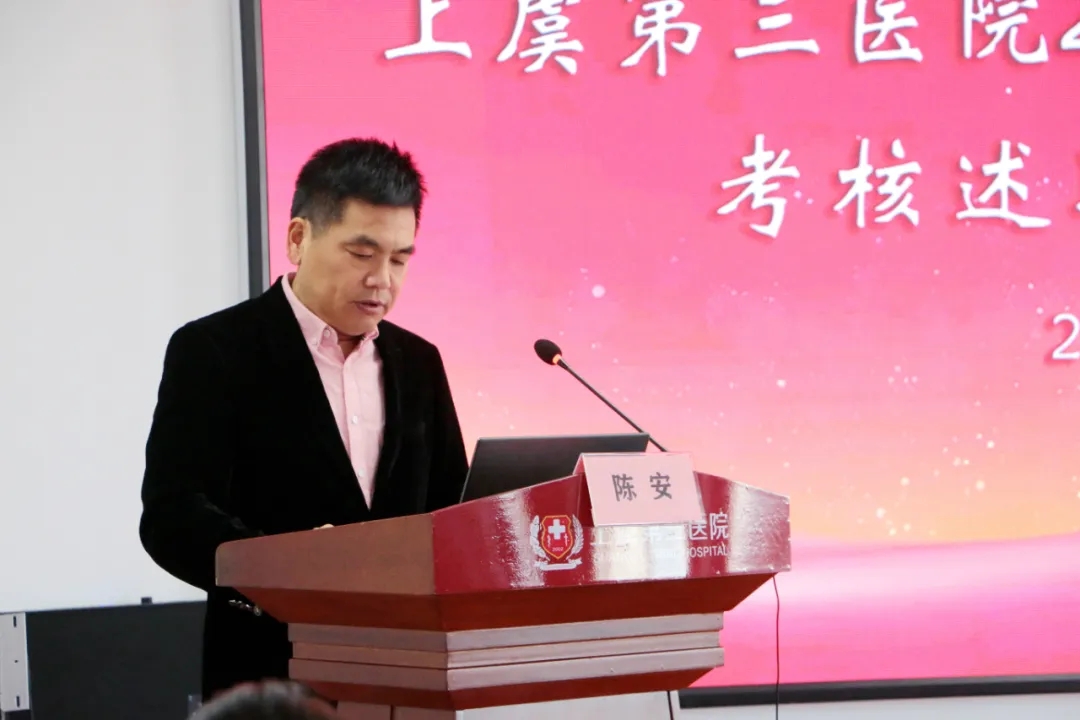 上虞第三医院,述职测评