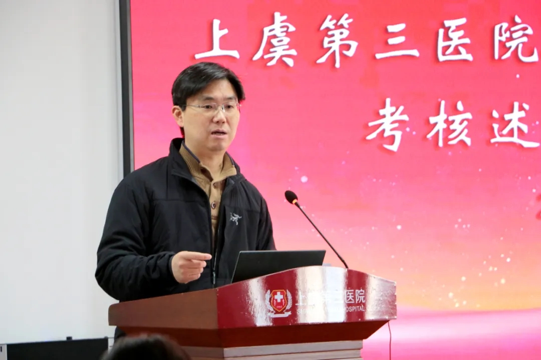 上虞第三医院,述职测评