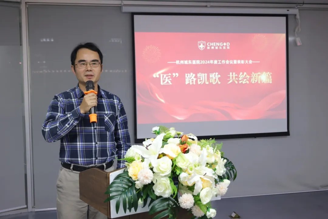 杭州城东医院,年终表彰