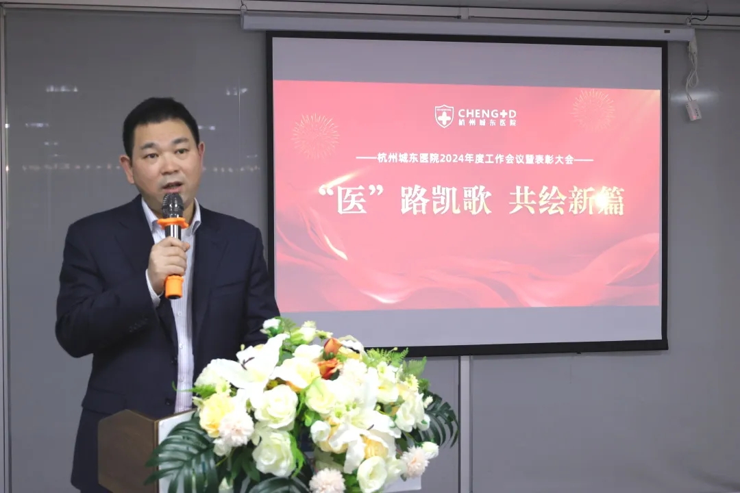 杭州城东医院,年终表彰