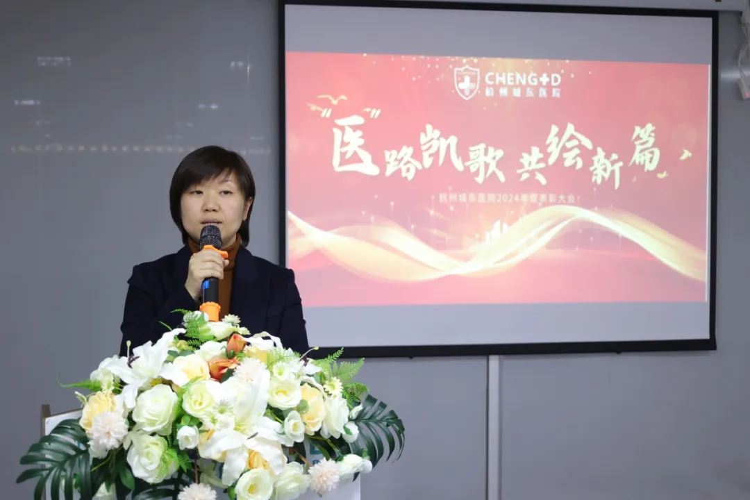 杭州城东医院,年终表彰