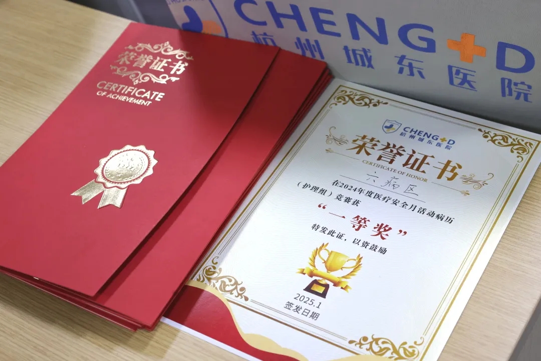 杭州城东医院,年终表彰