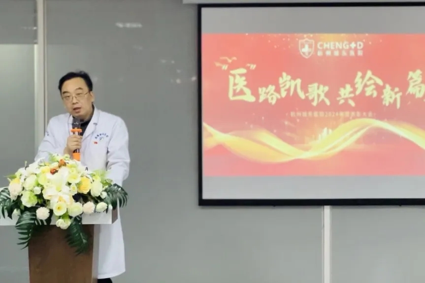 杭州城东医院,年终表彰