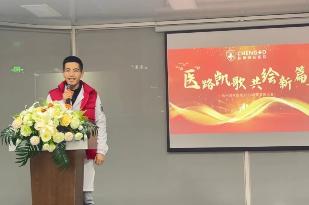 杭州城东医院,年终表彰