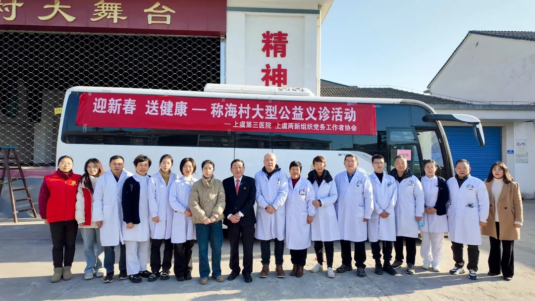 上虞第三医院,义诊,上虞第三医院义诊