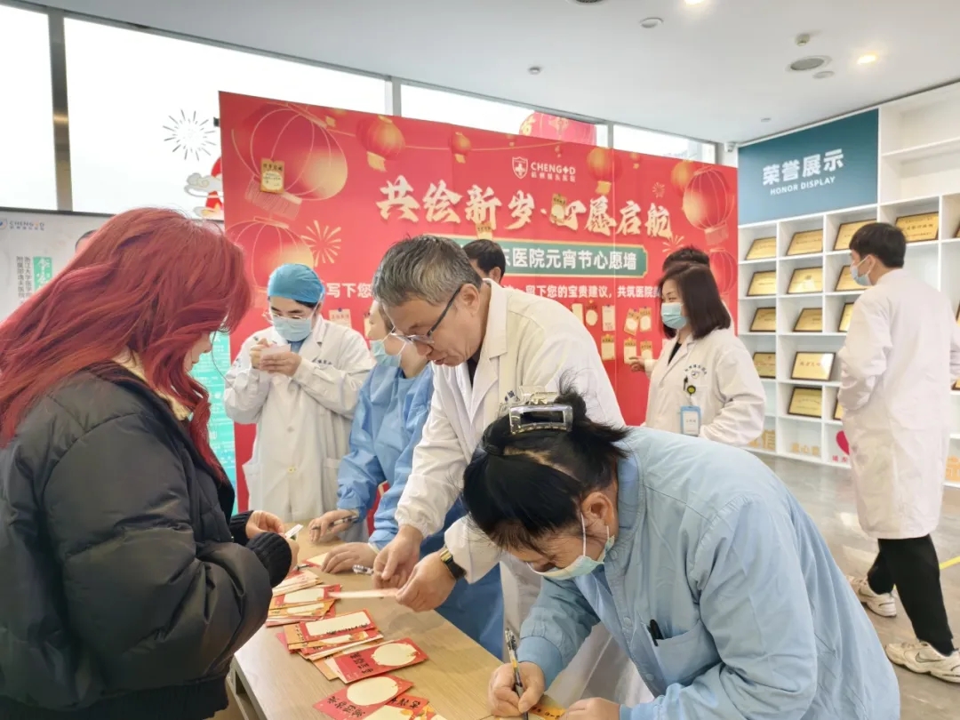 杭州城东医院,元宵节,心愿墙