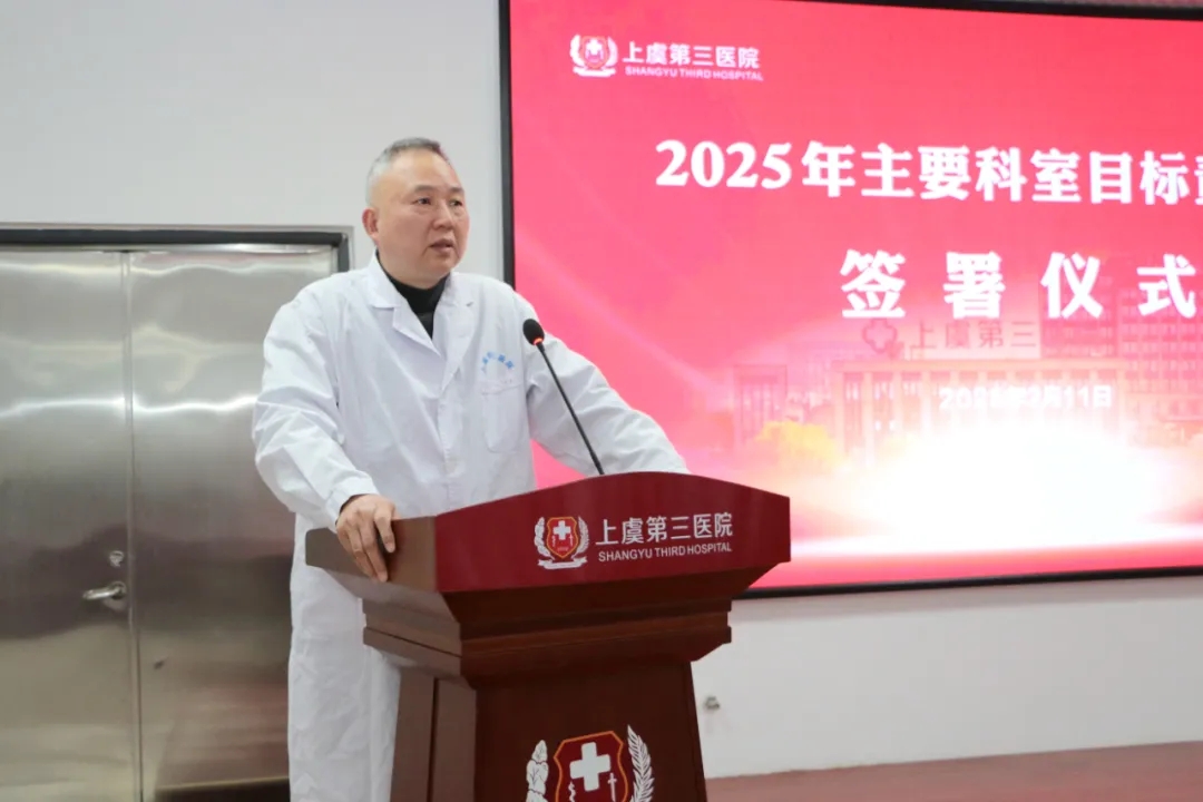 上虞第三医院,表彰大会,工作部署