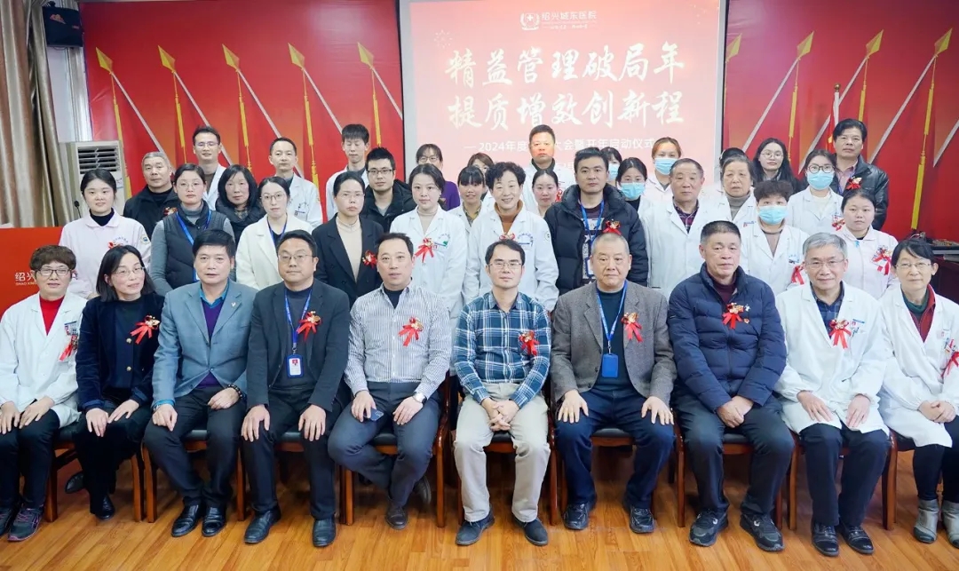 绍兴城东医院,表彰,工作部署