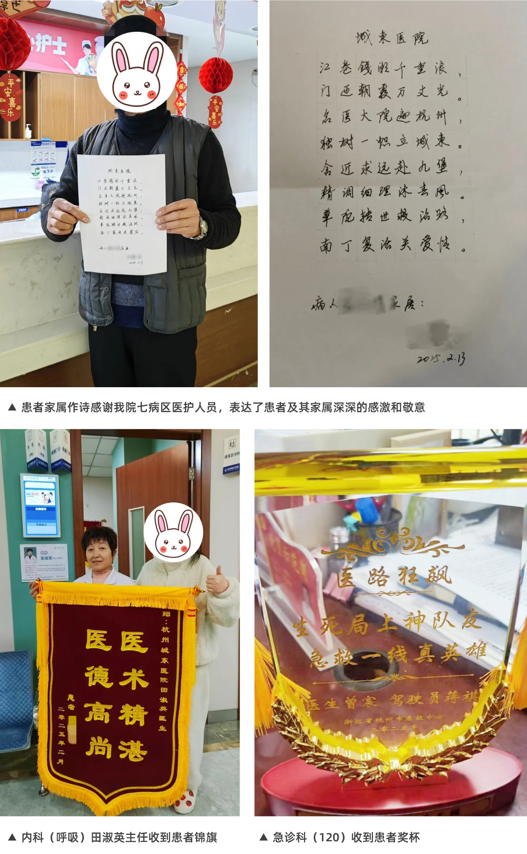 城东月报,杭州城东医院