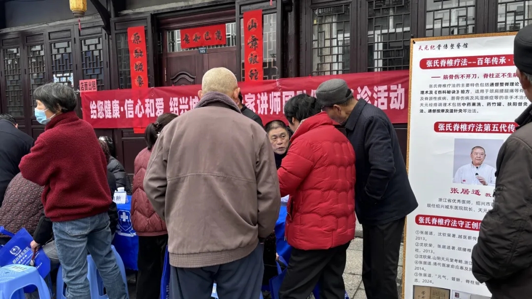绍兴城东医院,公益,党建,张氏脊椎疗法
