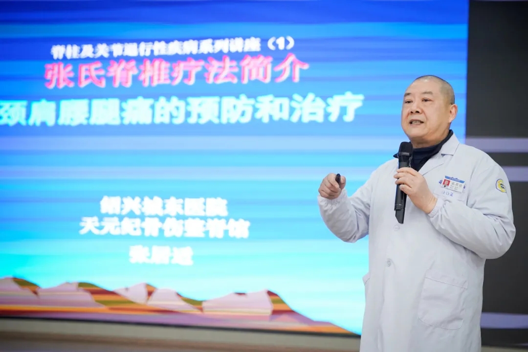 绍兴城东医院,宏恩月刊,张氏脊椎疗法
