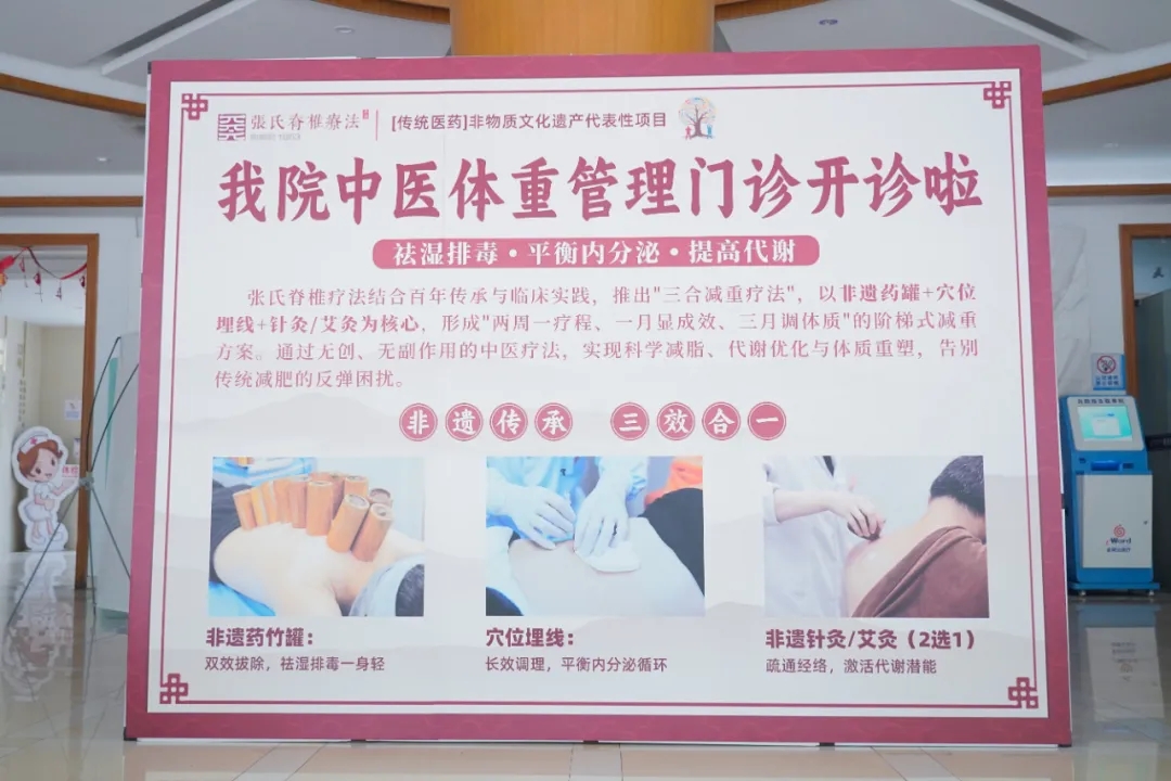 绍兴城东医院,减重门诊
