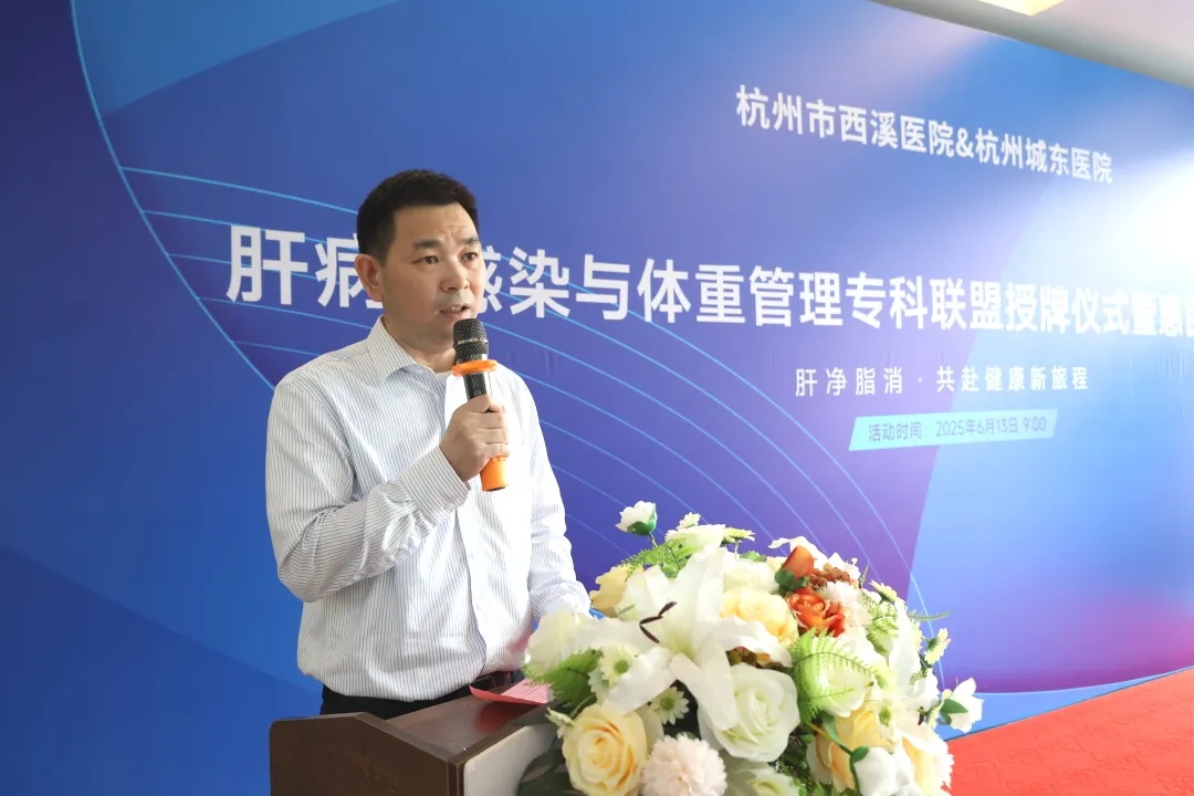 杭州城东医院,肝病,联盟