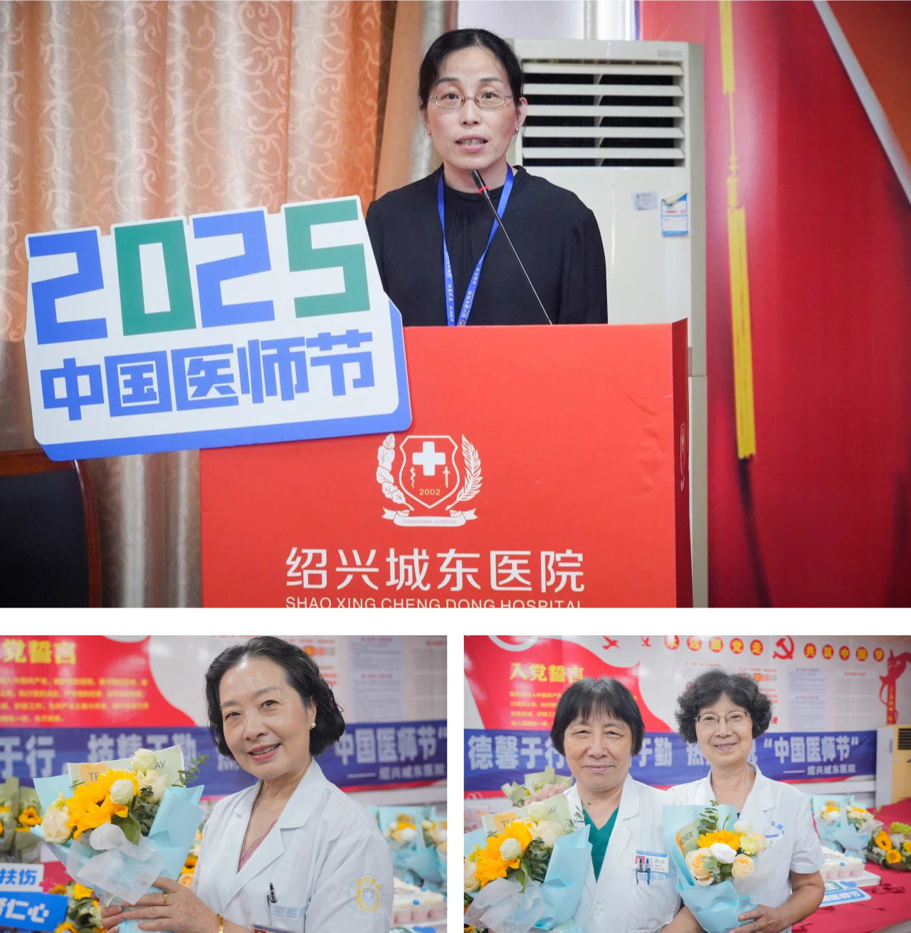绍兴城东医院,中国医师节