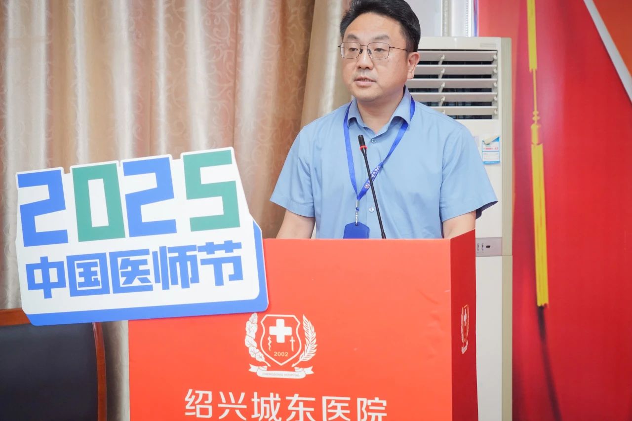 绍兴城东医院,中国医师节