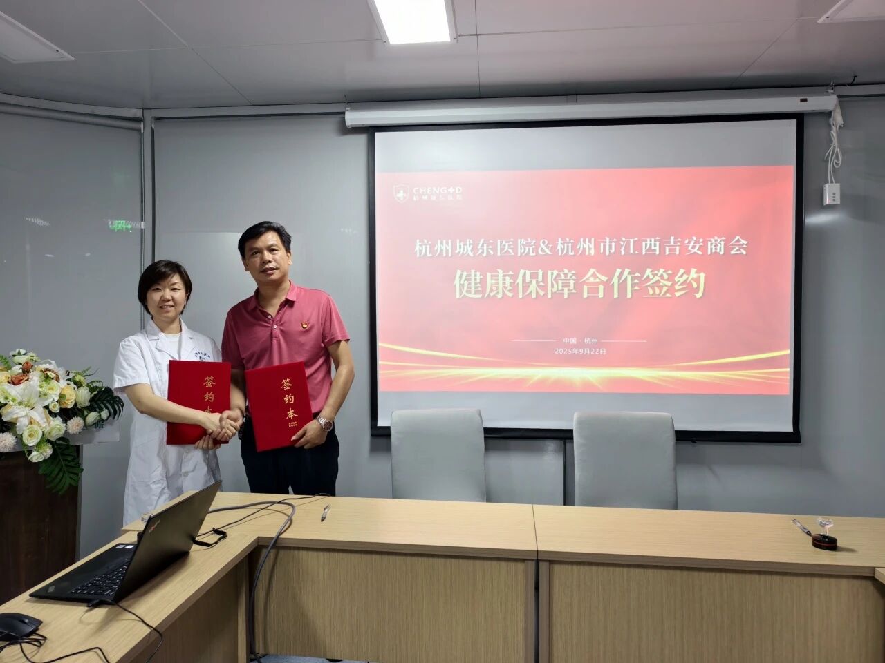 杭州城东医院,党建联建